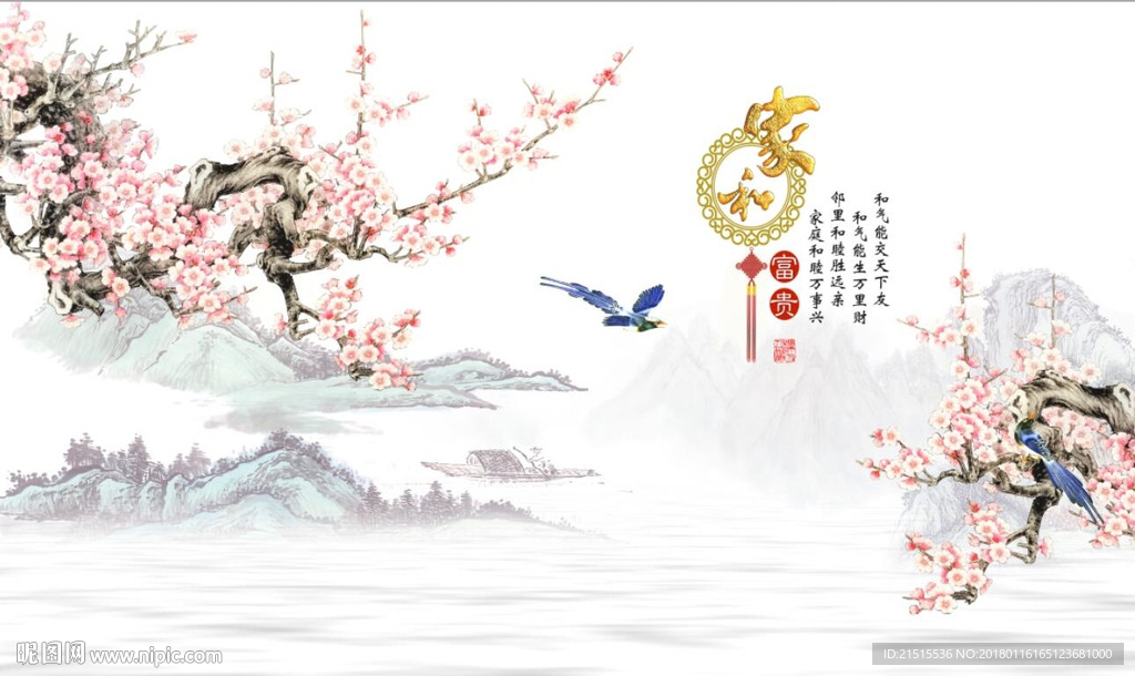 家和富贵梅花图