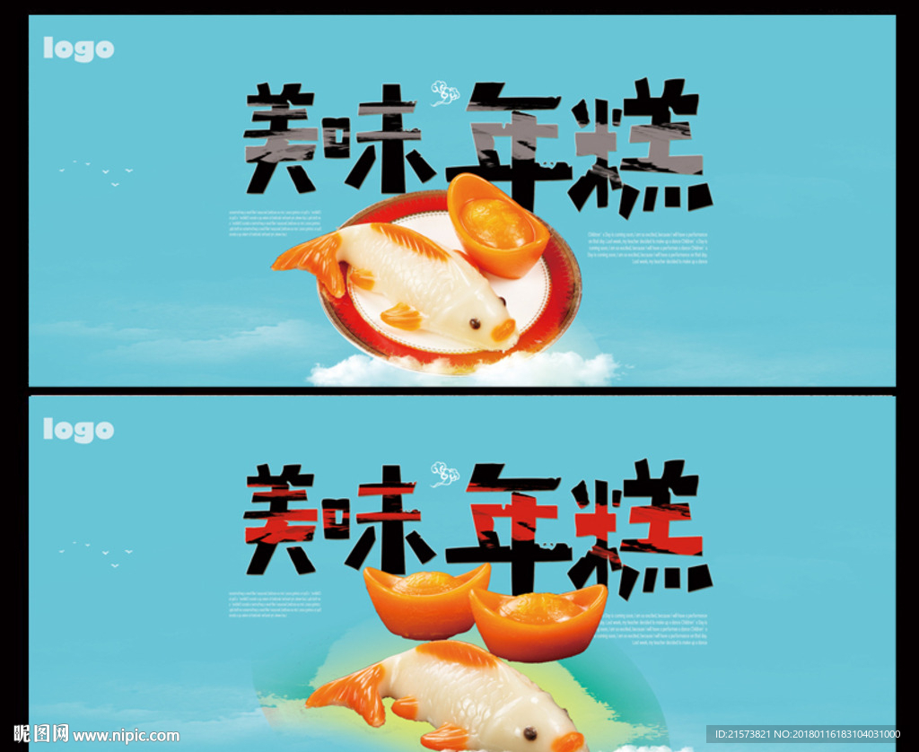 年糕
