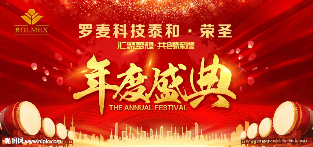 年度盛典
