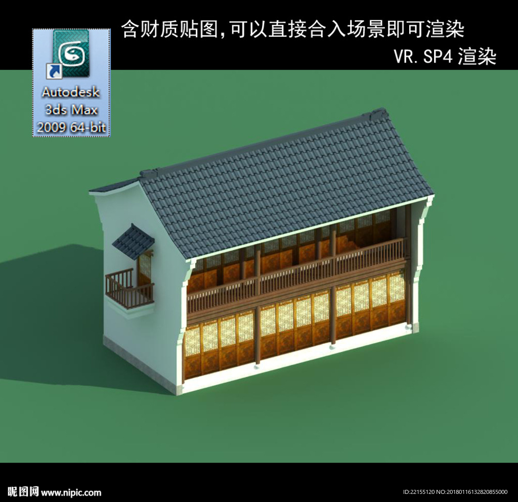 中式民居