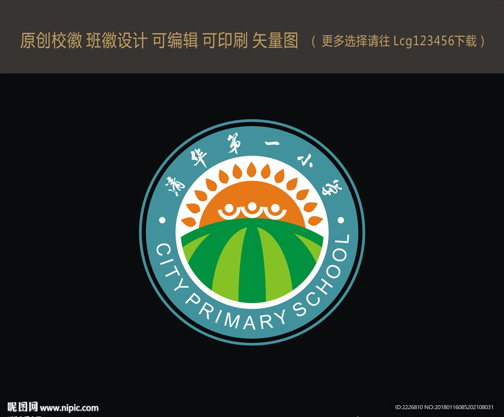 校徽 班徽设计