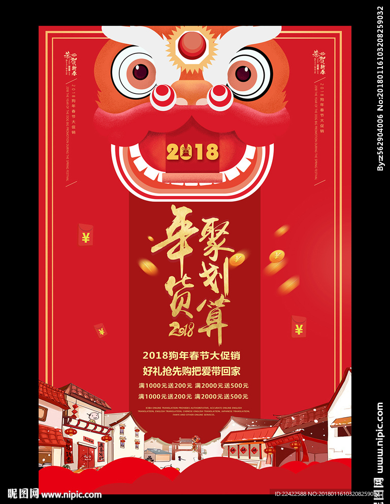 年货促销海报