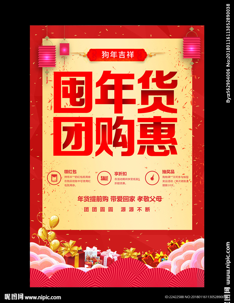 年货促销海报