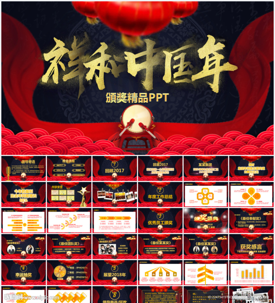 颁奖典礼PPT
