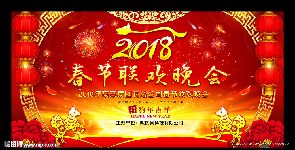 春晚