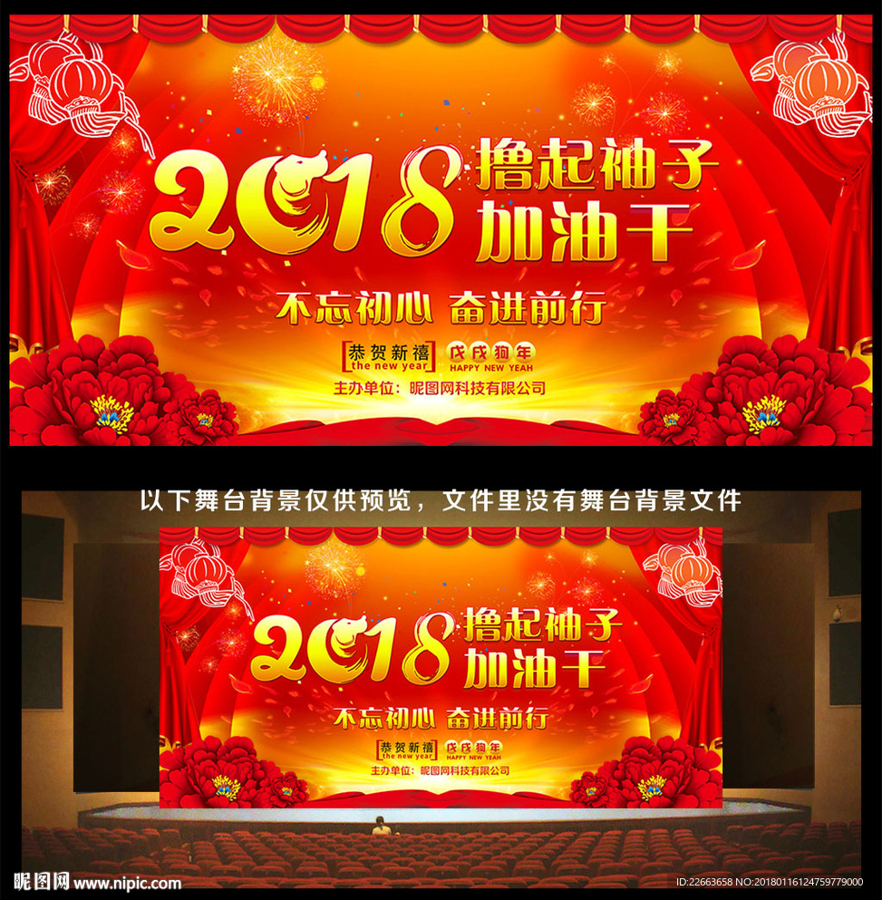 2018年会背景设计