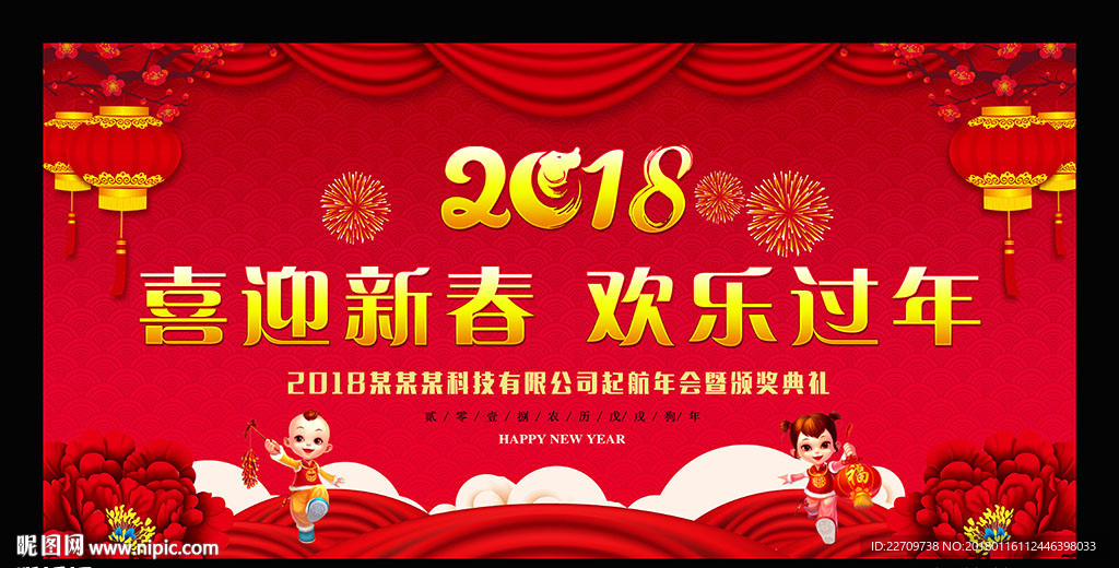 红色喜庆晚会舞台背景