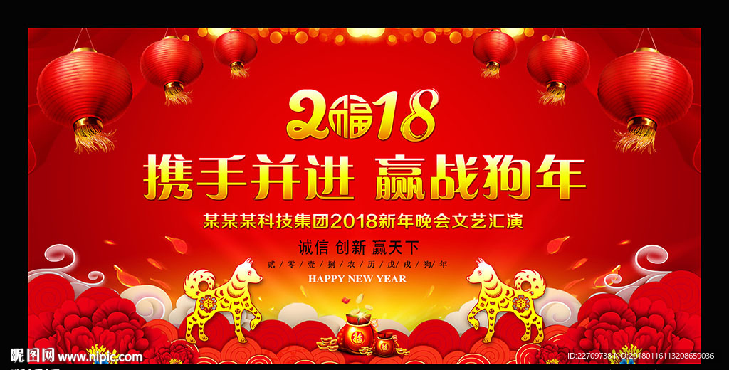 红色喜庆晚会舞台背景