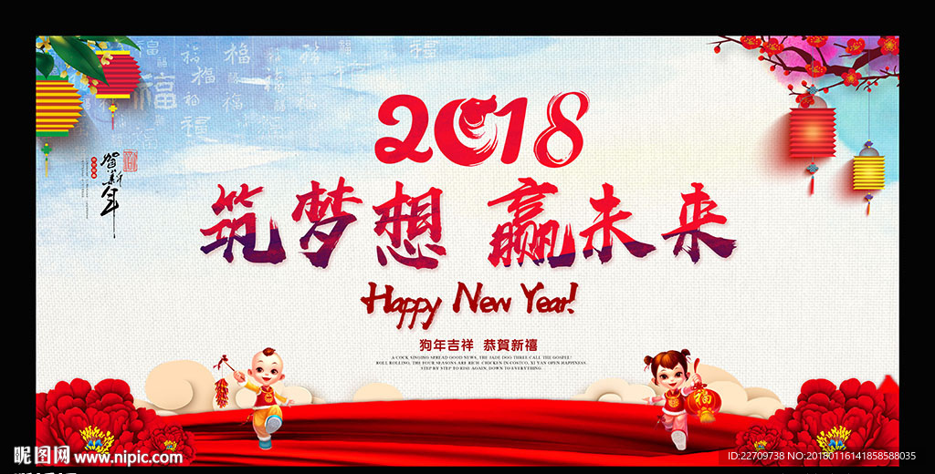 中国风2018年会背景