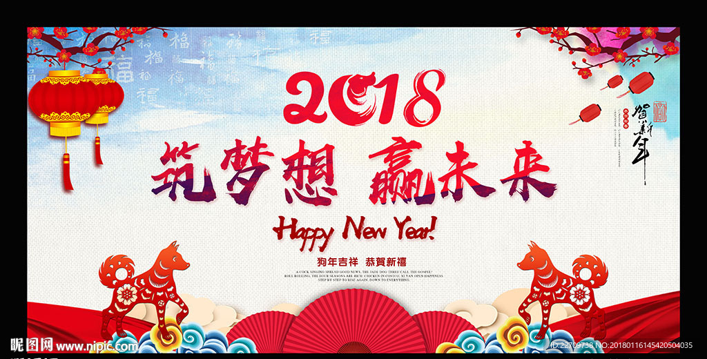 2018创意年会晚会舞台背景