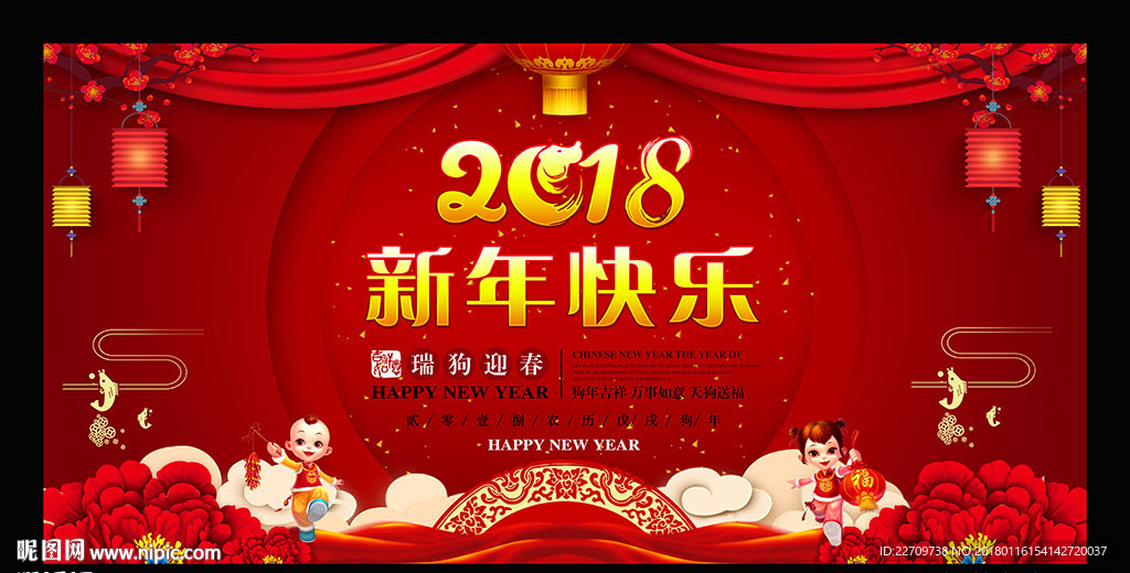 新年快乐