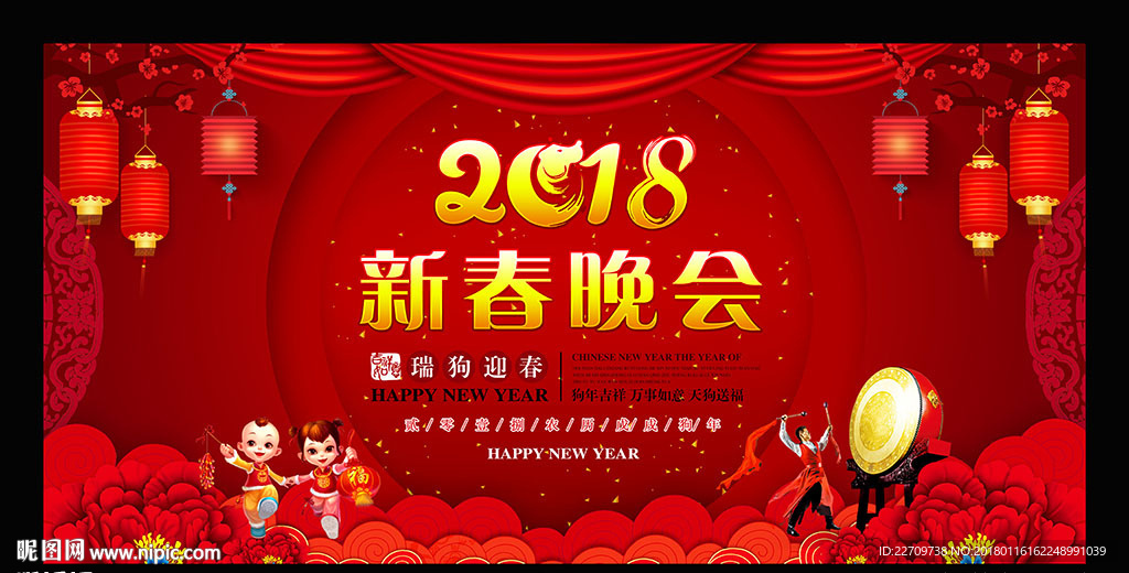 新春晚会