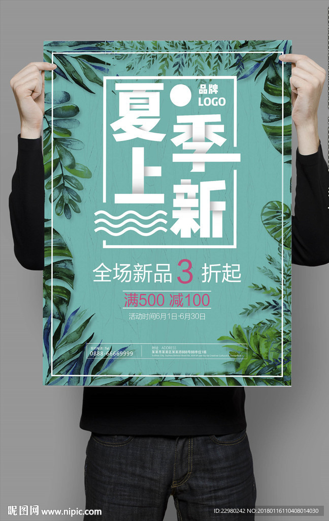 夏季促销海报