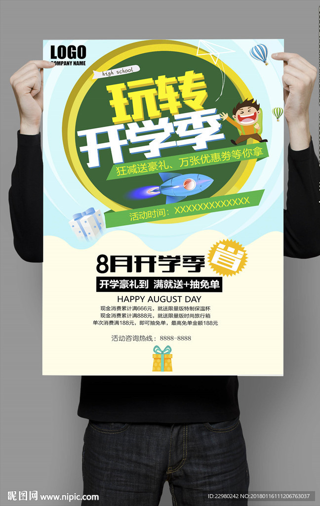 开学季海报设计