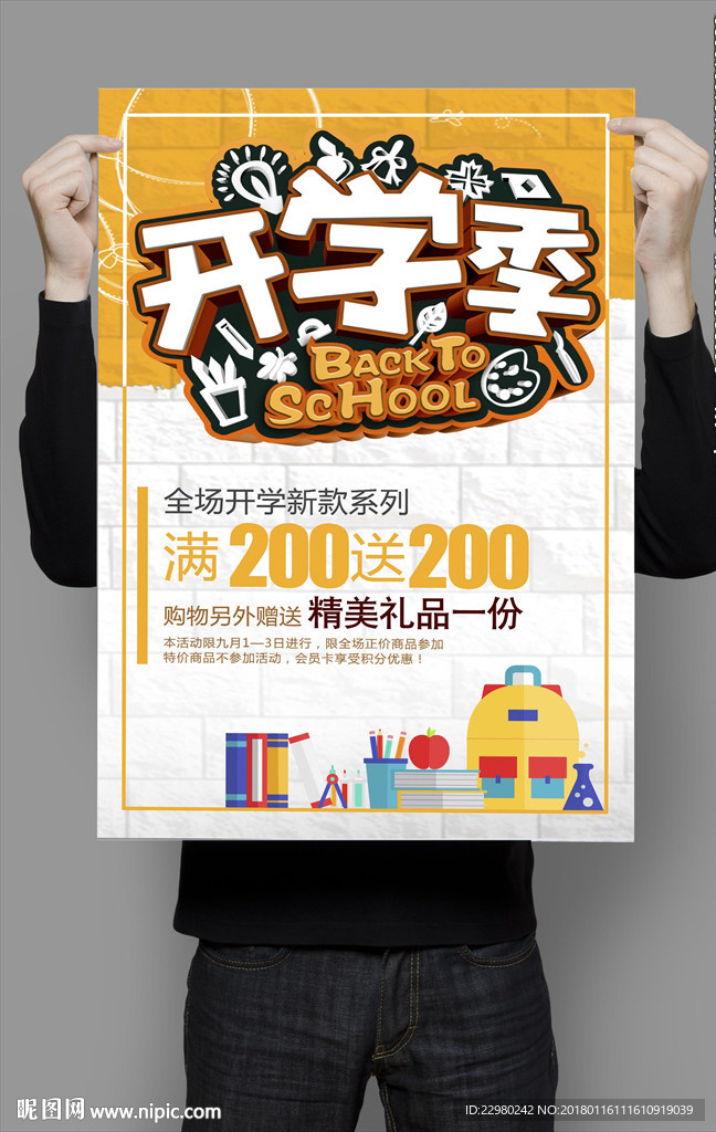 开学季海报设计