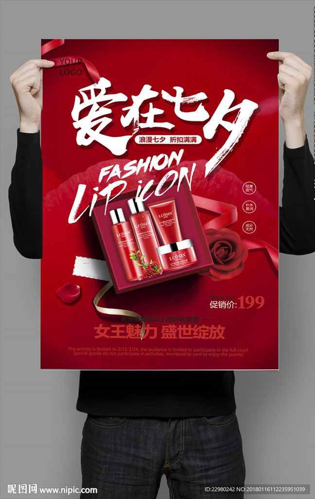 爱在七夕海报设计