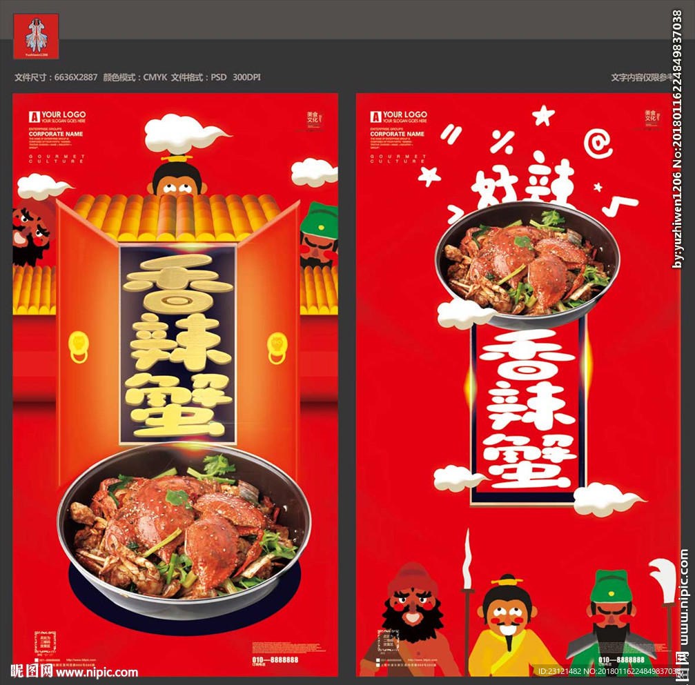 香辣蟹
