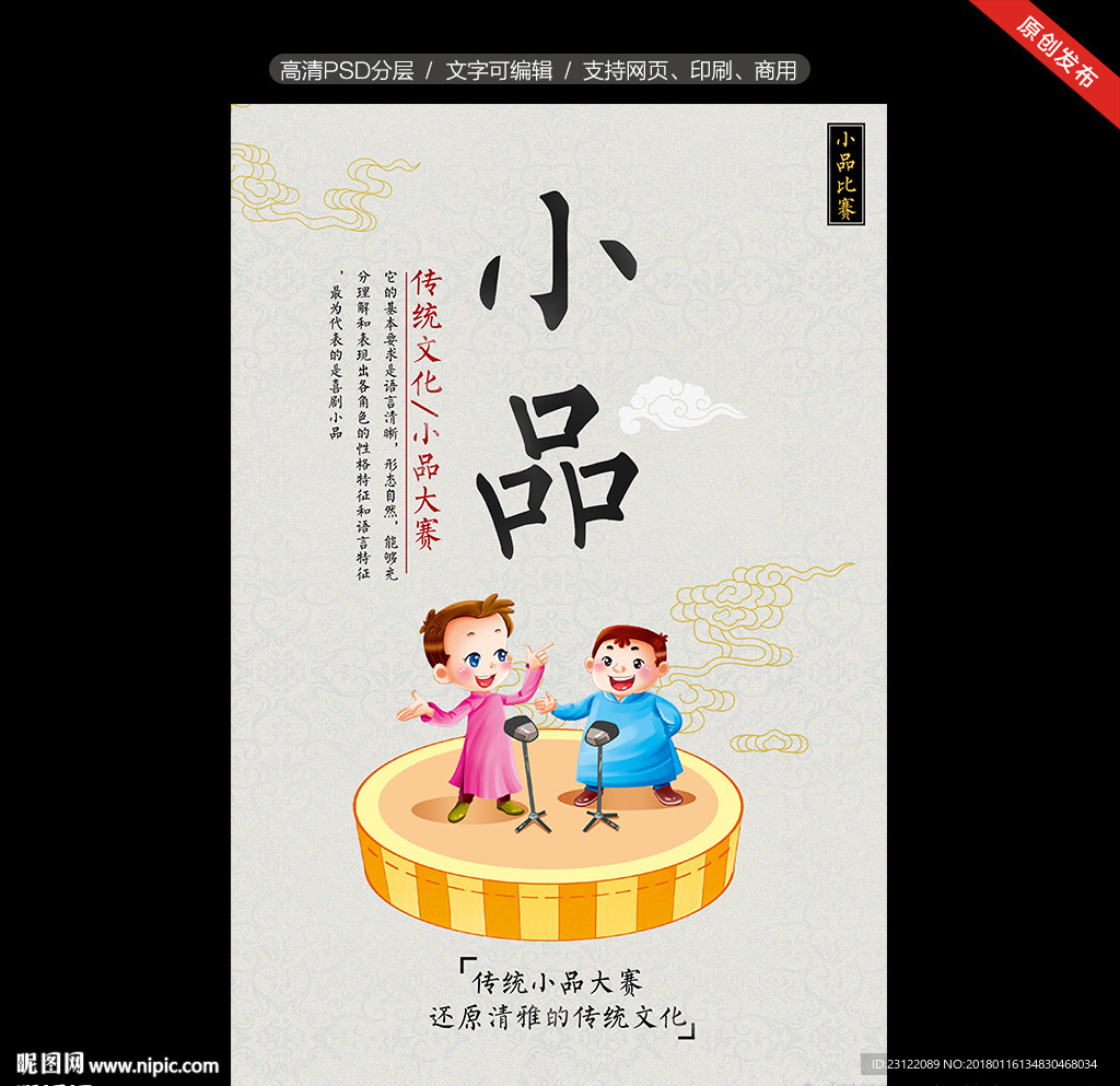 小品
