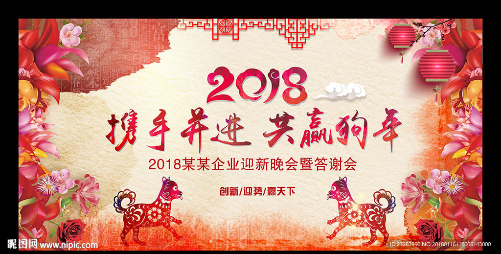 2018年会舞台背景