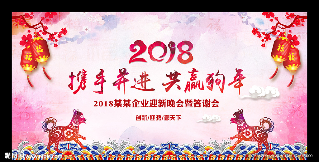 2018年会舞台背景