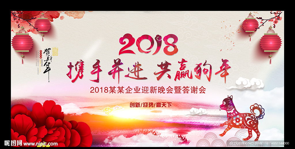 2018年会舞台背景