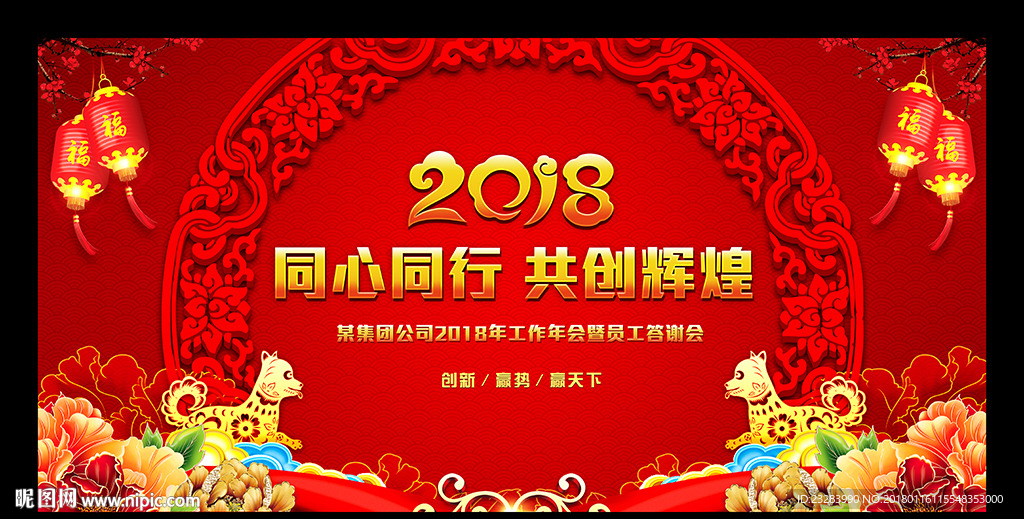 2018年会舞台背景