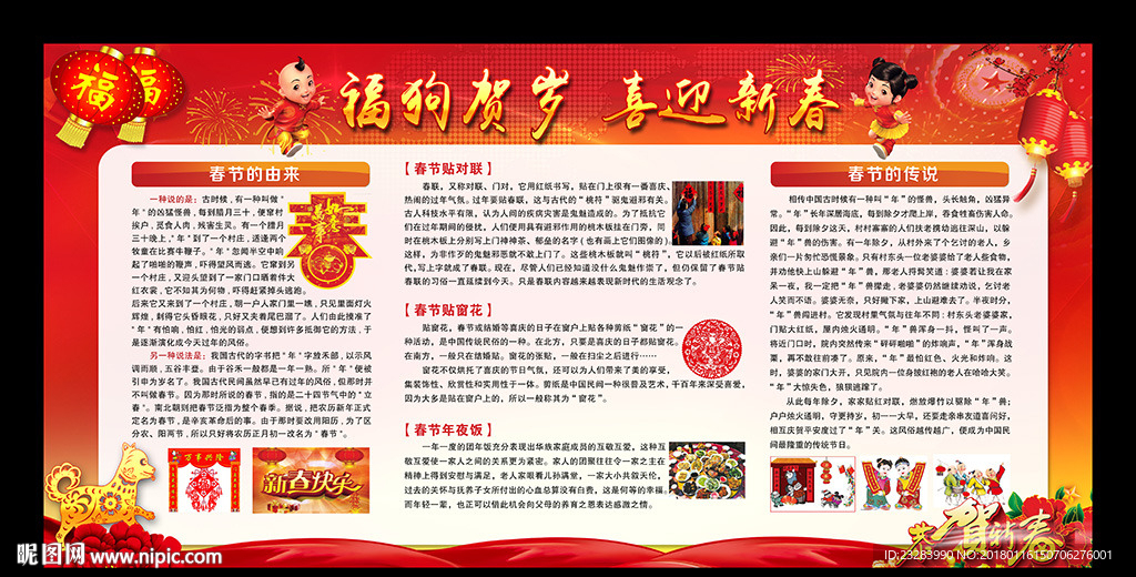 2018春节宣传栏