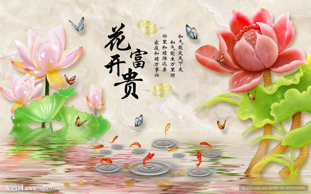 高玉雕九鱼荷花花开富贵背景墙.