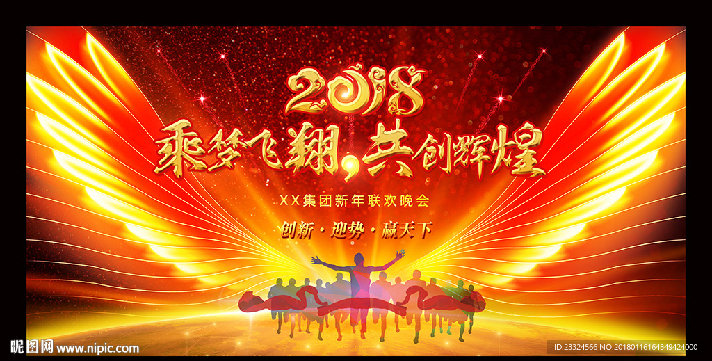 年会舞台背景