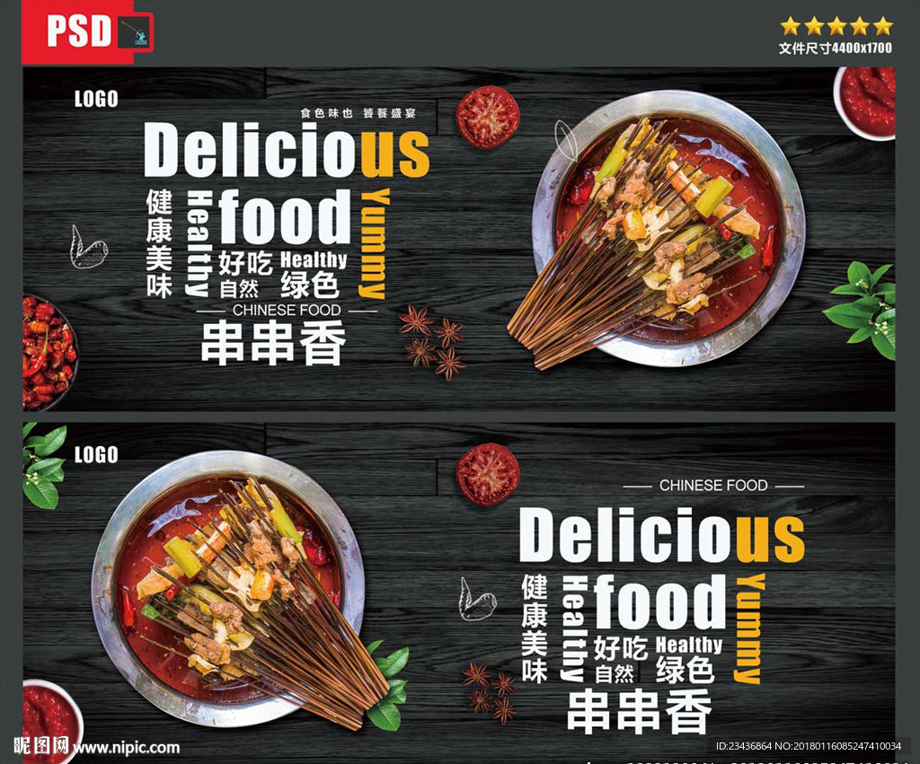 串串香小吃海报