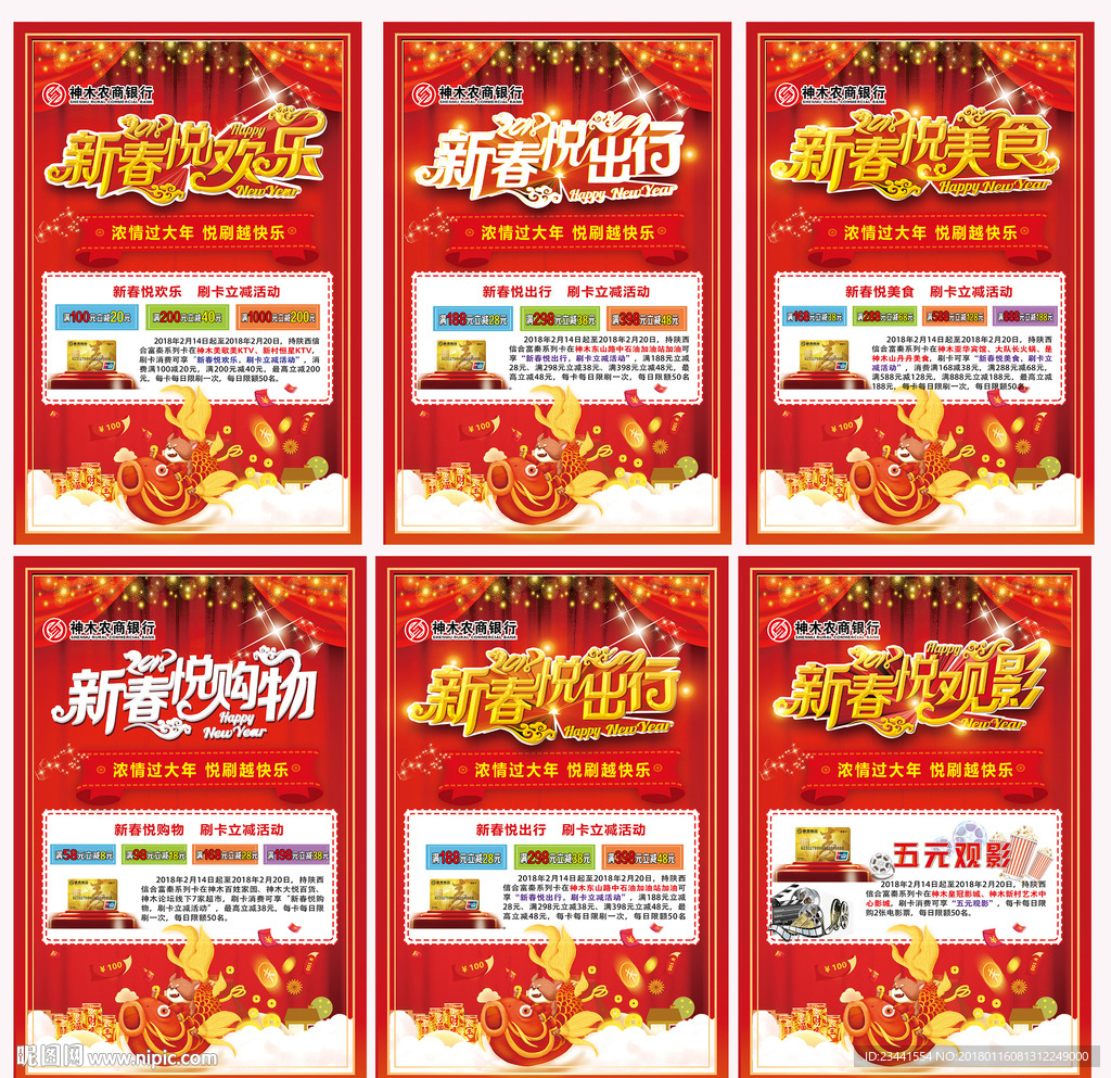 新春海报