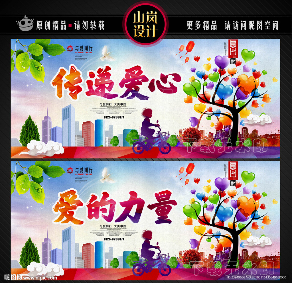 慈善
