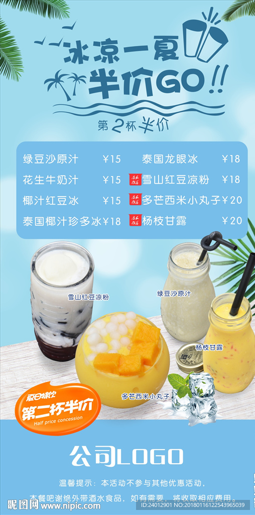 第二杯半价