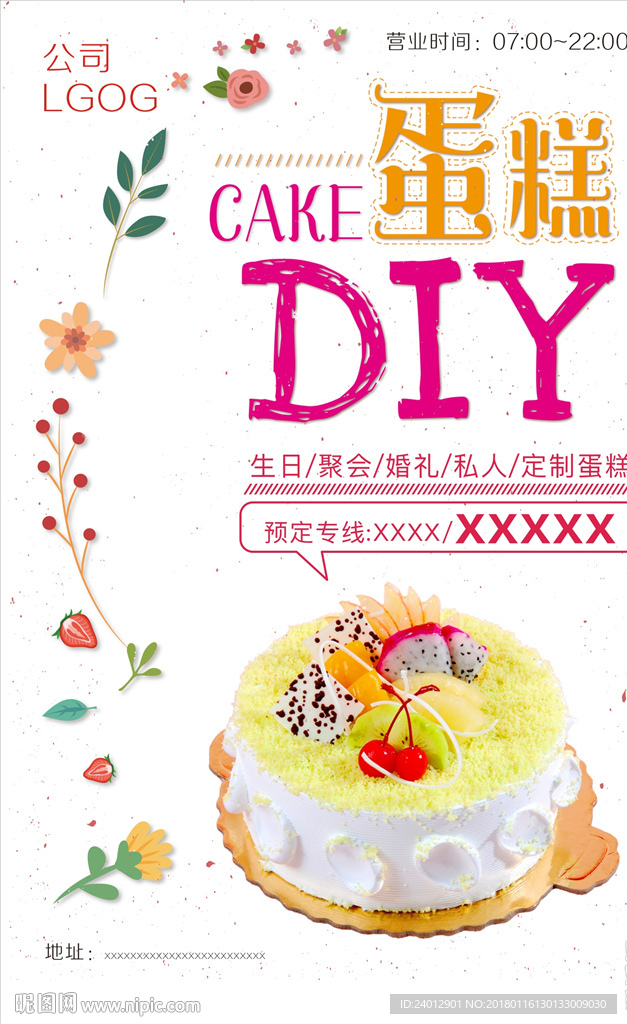 蛋糕DIY