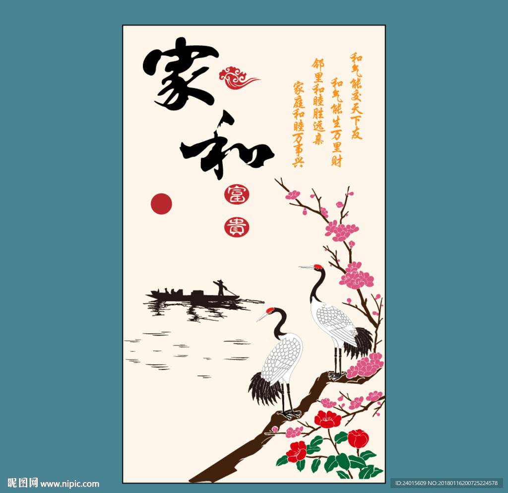 家和富贵 玄关