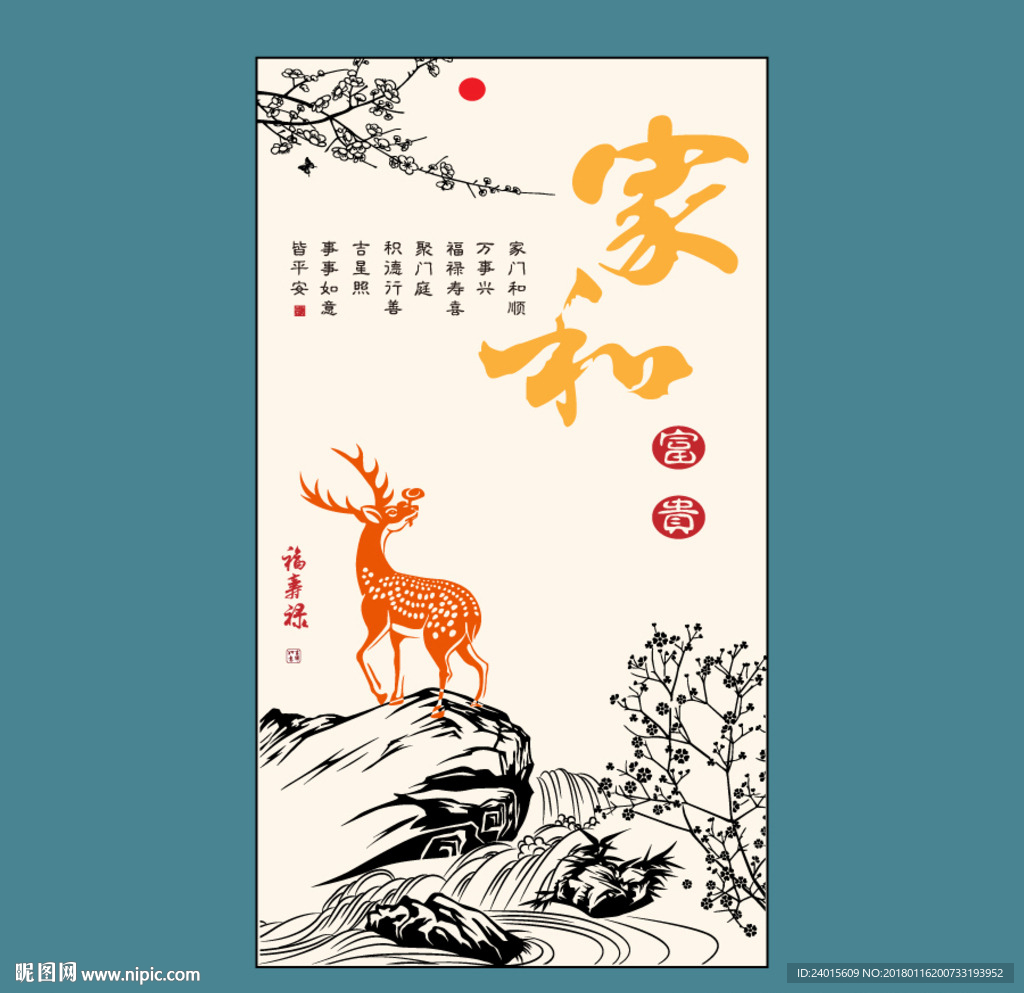 家和富贵 玄关