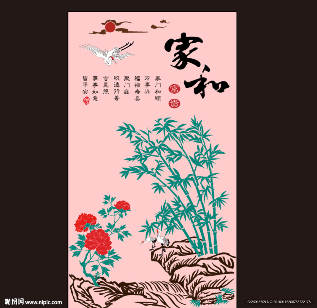家和富贵 玄关