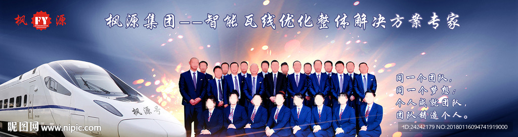团队照