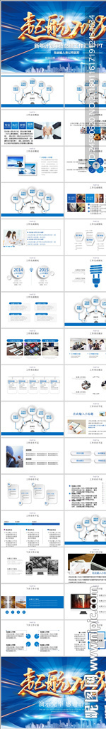 起航2018年度总结PPT