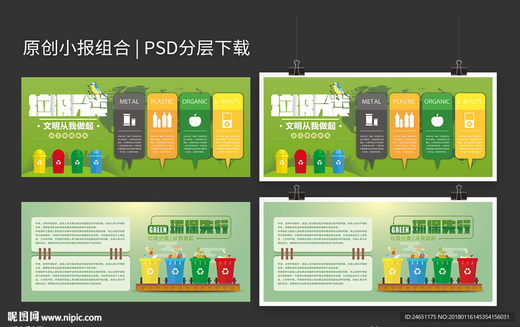 垃圾分类环保公益小报展板