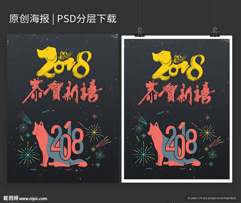 黑色新年恭贺新禧狗年海报