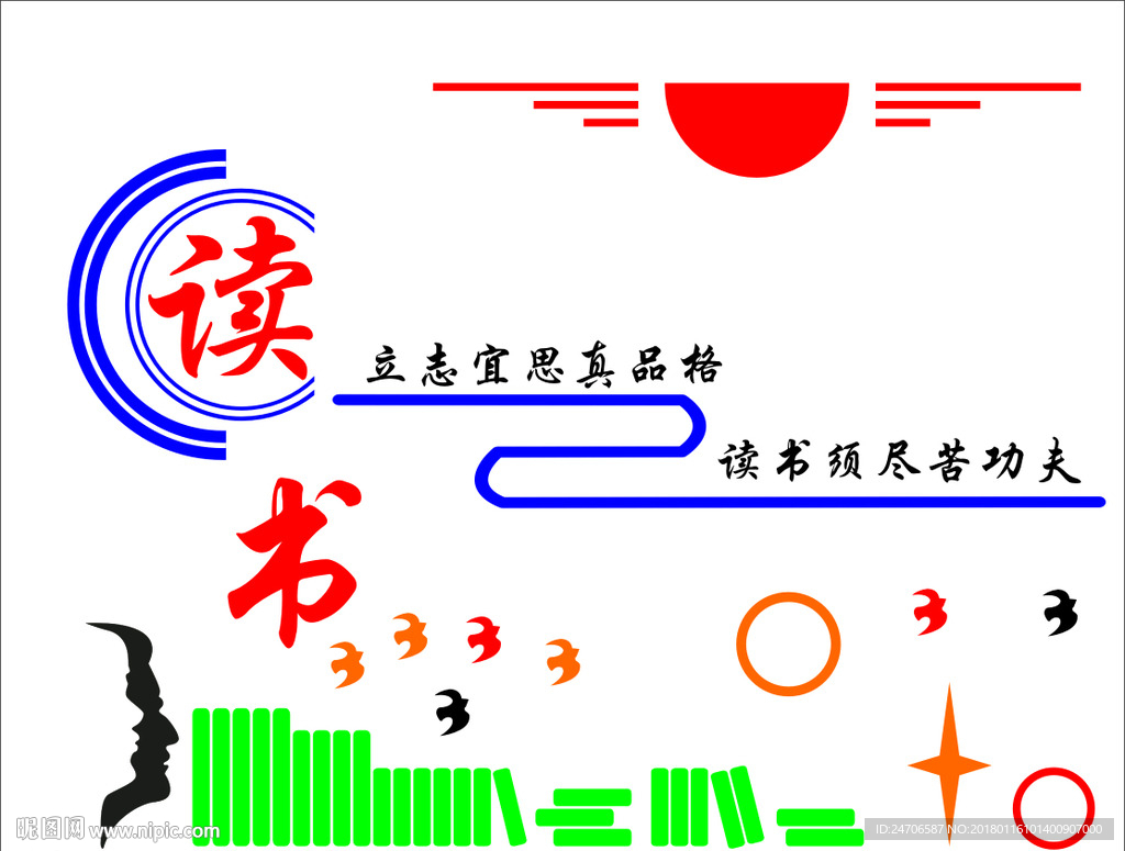 形象墙 读书 文化墙 背景