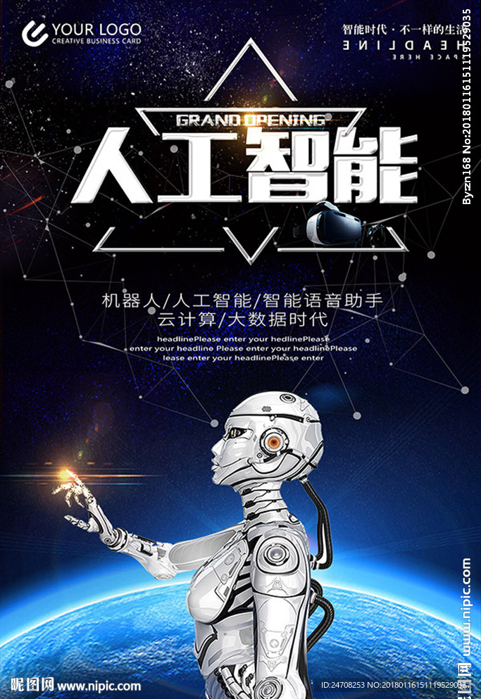 人工智能