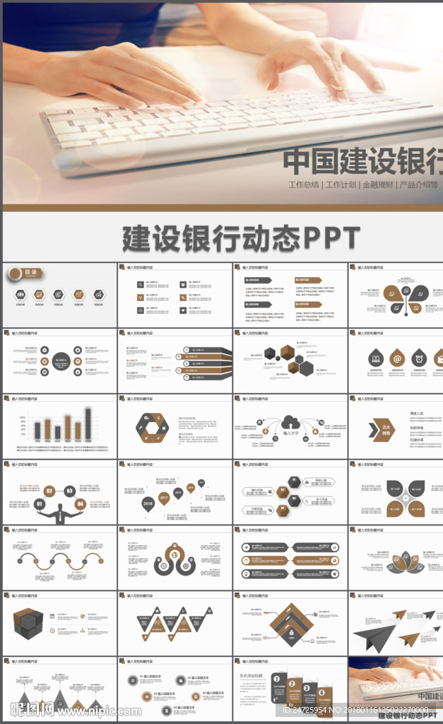 建设银行PPT