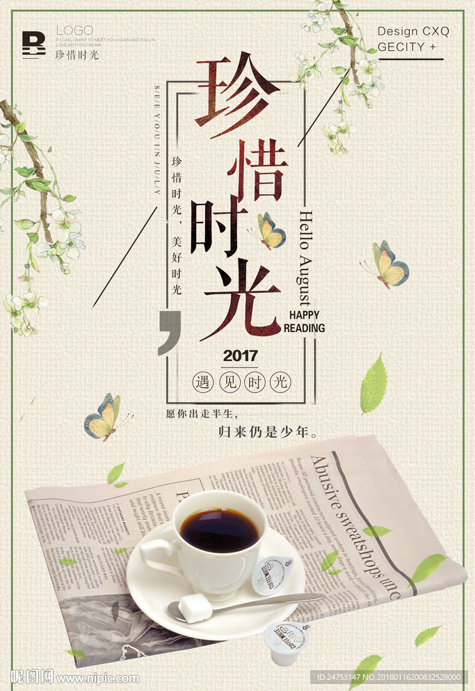 珍惜时间创意海报名言警句励志企