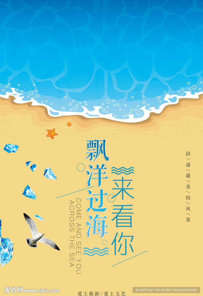 漂洋过海来看你