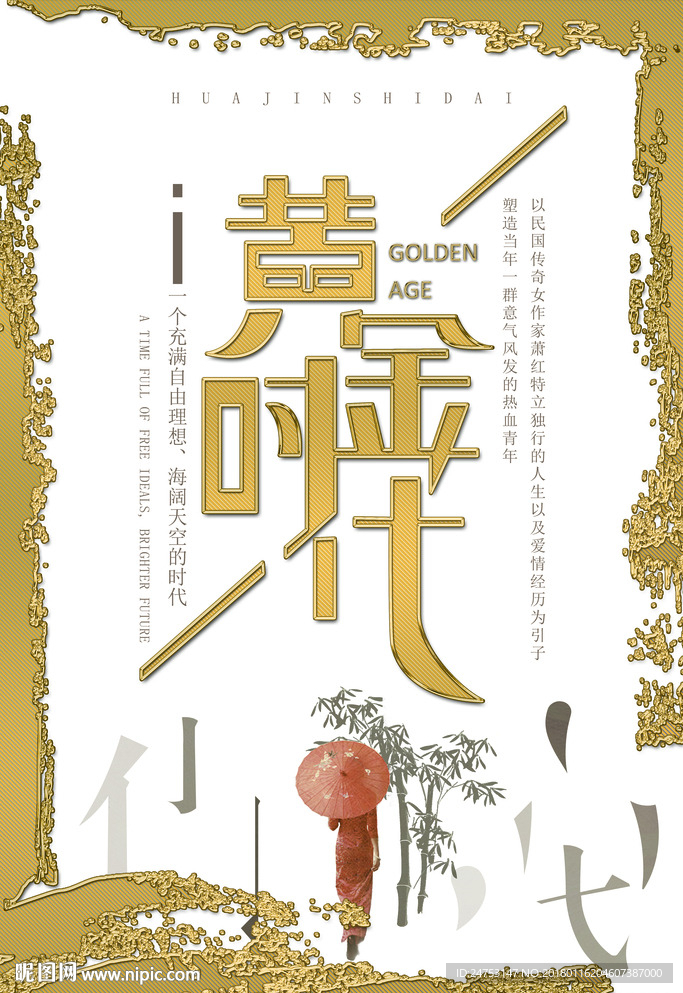 新时代中国特色黄金时代