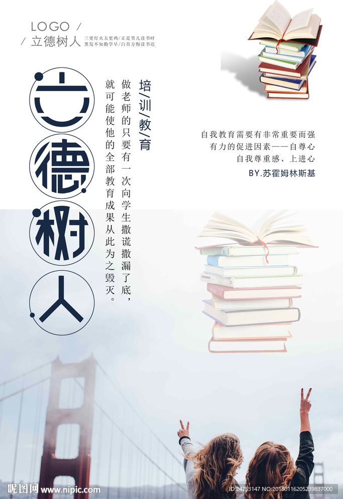 简约文艺清新立德树人学校文化海