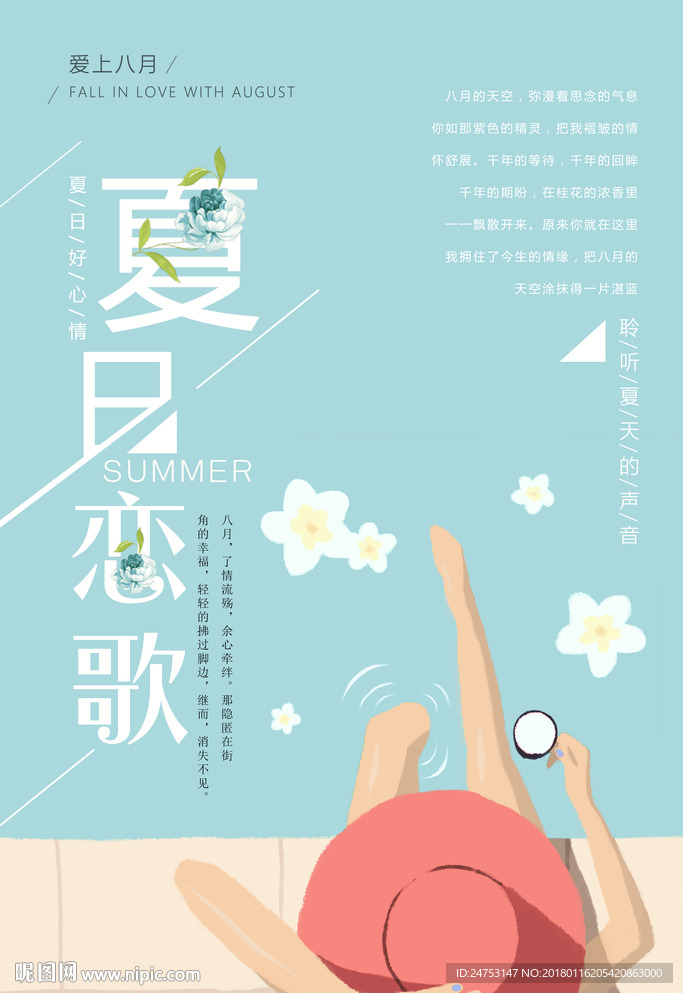 极简文艺小清新暑假钜惠夏季促销