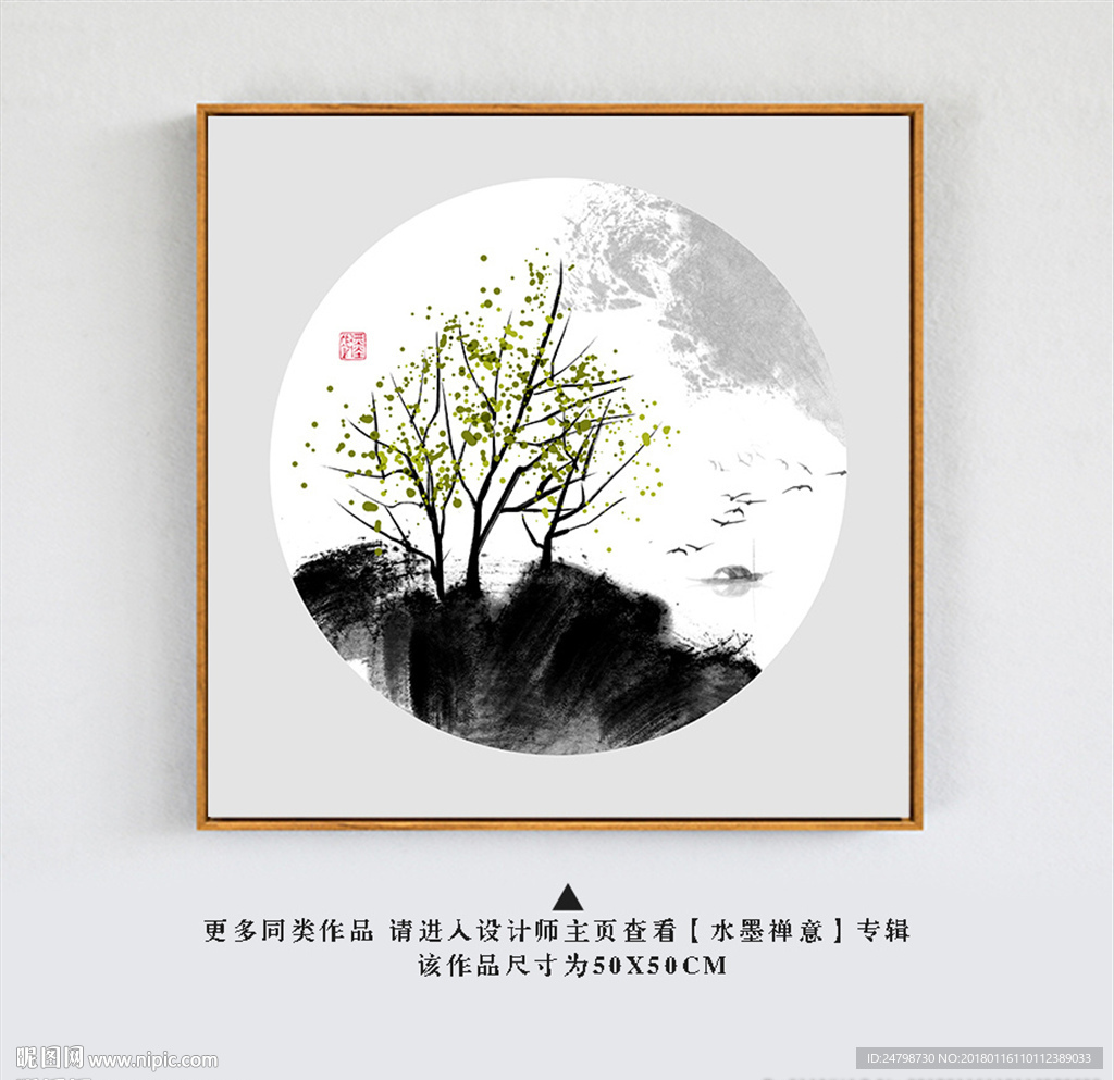 水墨山水